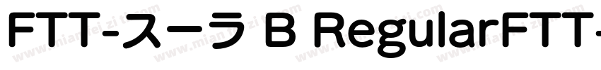 FTT-スーラ B RegularFTT字体转换